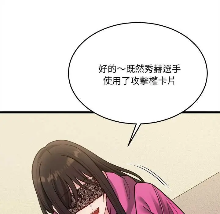 漫画《财富爱情二选一》第18话第92张图