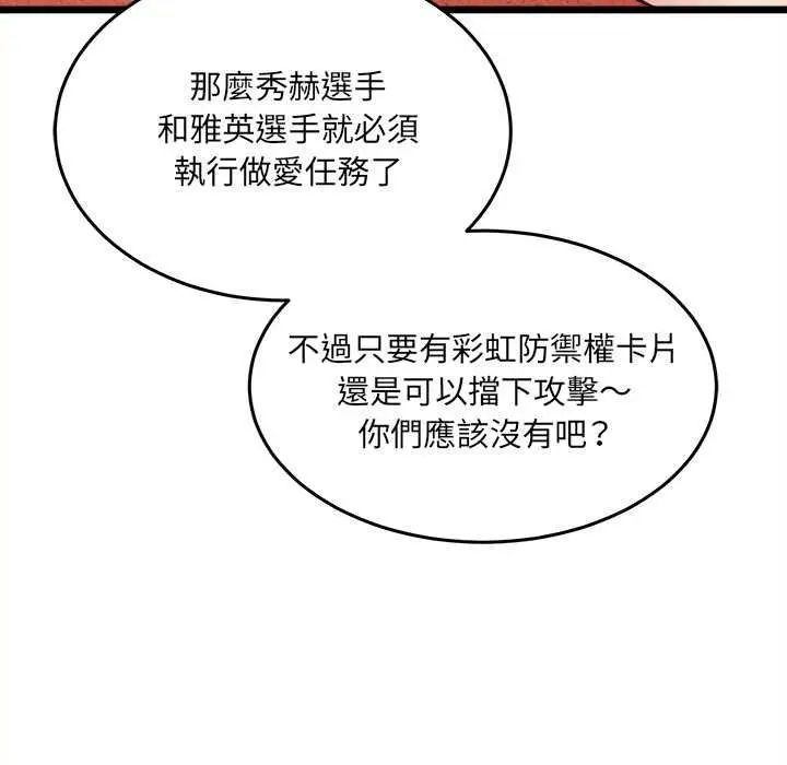 漫画《财富爱情二选一》第18话第94张图