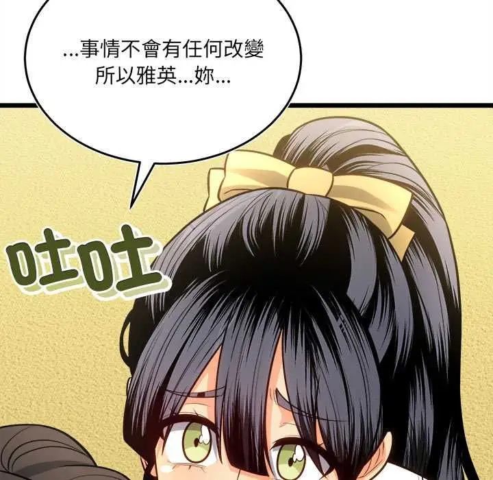 漫画《财富爱情二选一》第18话第98张图