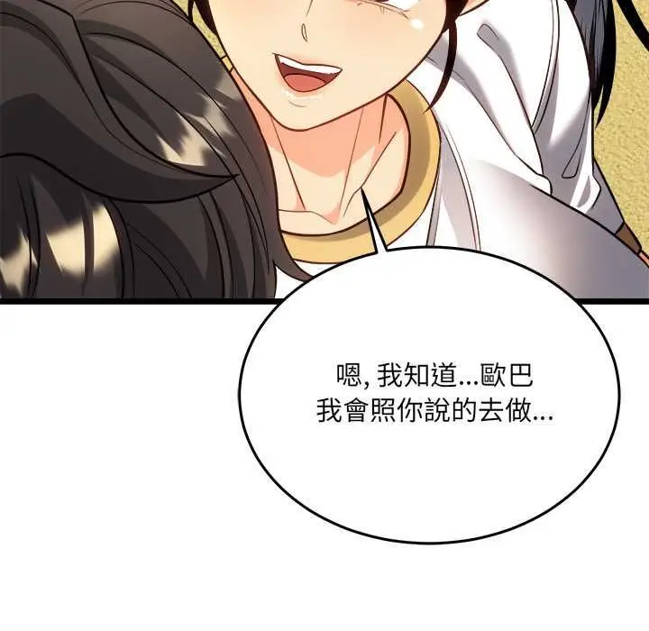 漫画《财富爱情二选一》第18话第99张图