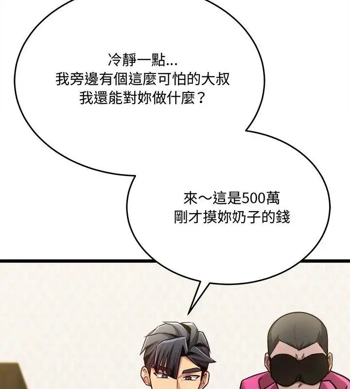 漫画《财富爱情二选一》第10话第168张图
