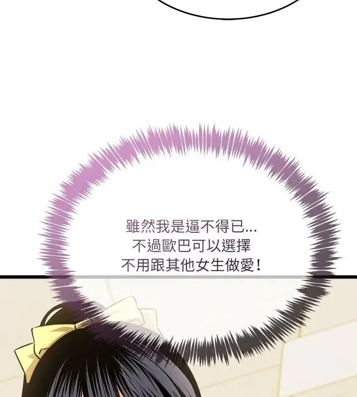漫画《财富爱情二选一》第10话第19张图