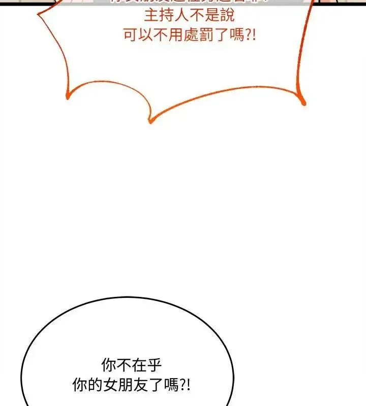 漫画《财富爱情二选一》第10话第37张图