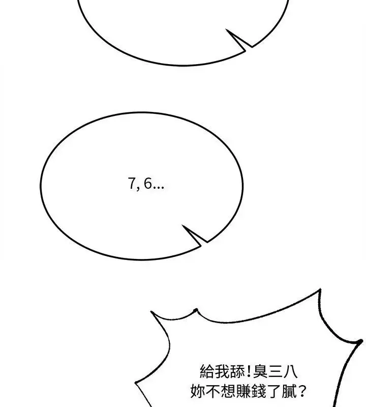 漫画《财富爱情二选一》第10话第69张图