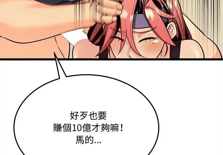 漫画《财富爱情二选一》第10话第71张图