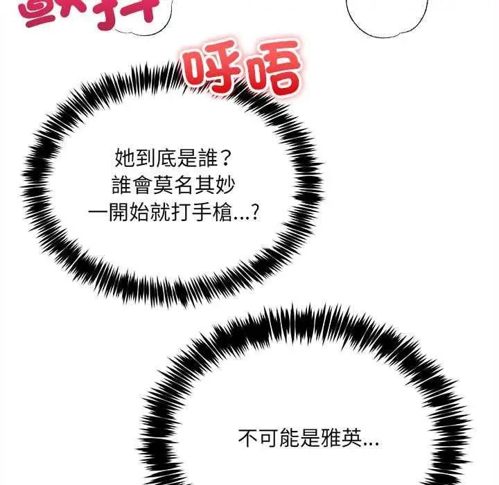 漫画《财富爱情二选一》第7话第109张图