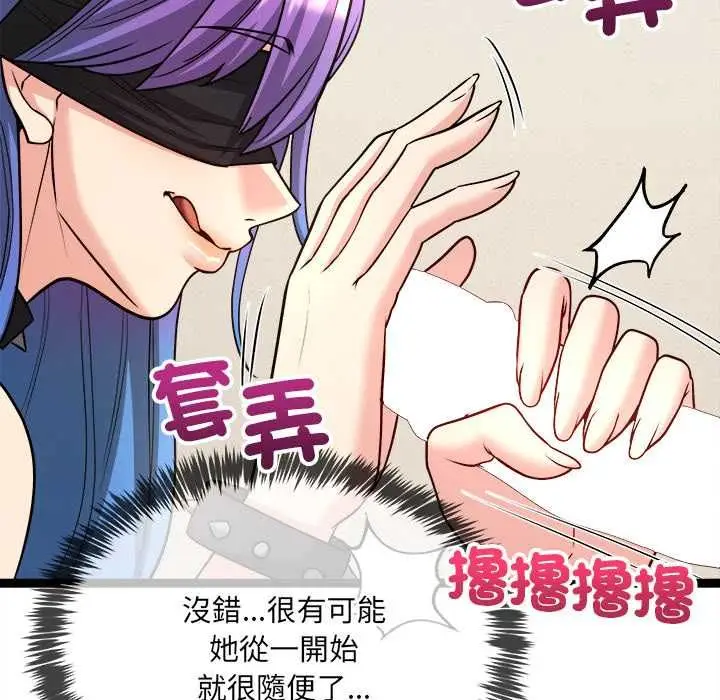 漫画《财富爱情二选一》第7话第111张图