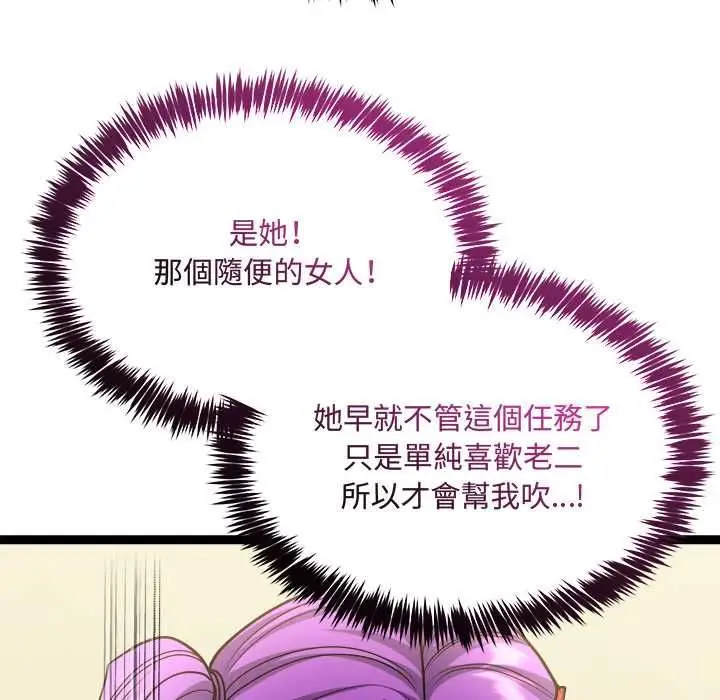 漫画《财富爱情二选一》第7话第140张图