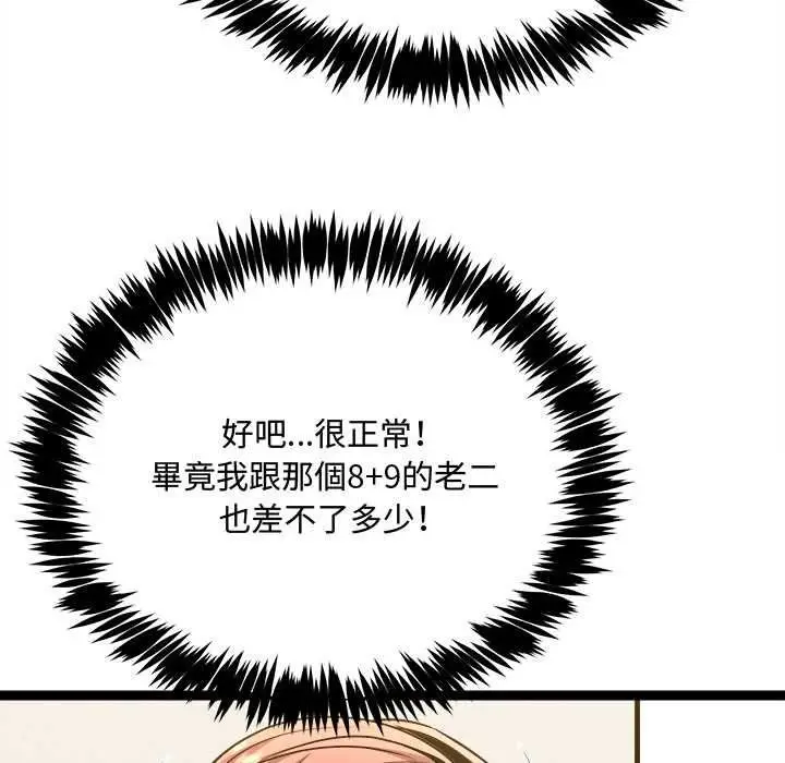 漫画《财富爱情二选一》第7话第152张图