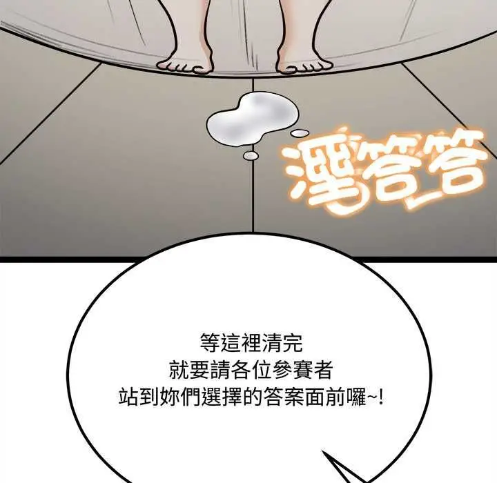 漫画《财富爱情二选一》第7话第167张图