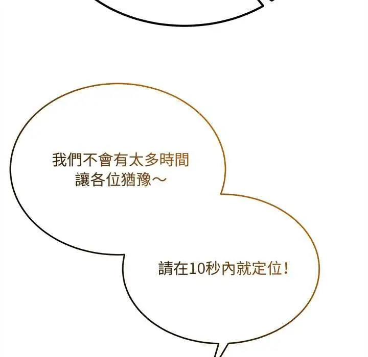 漫画《财富爱情二选一》第7话第168张图