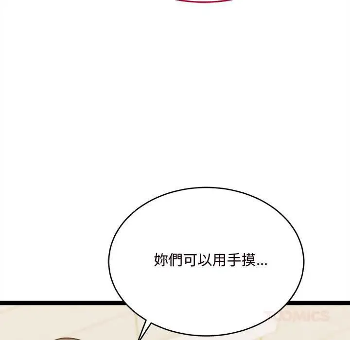 漫画《财富爱情二选一》第7话第36张图