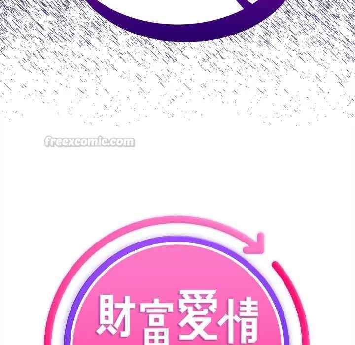 漫画《财富爱情二选一》第7话第45张图