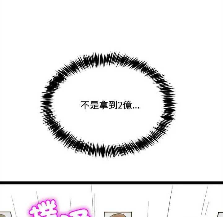 漫画《财富爱情二选一》第7话第55张图