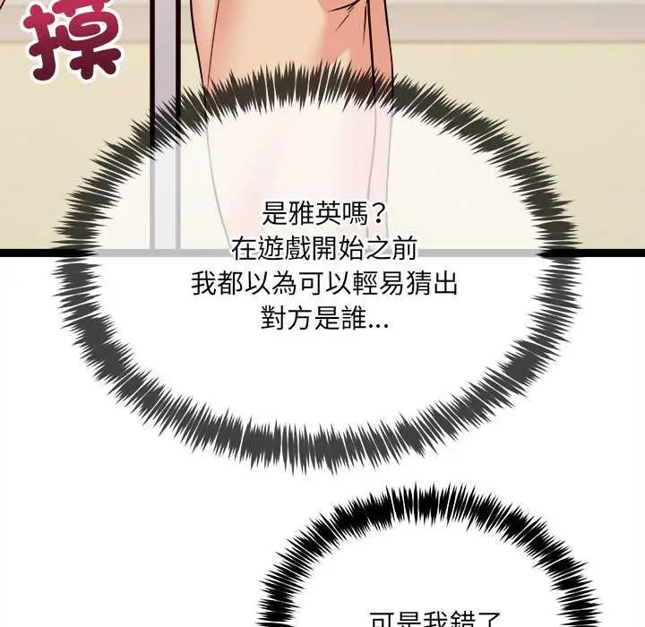 漫画《财富爱情二选一》第7话第72张图