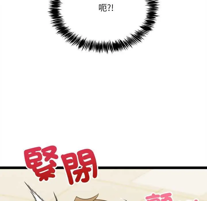 漫画《财富爱情二选一》第7话第98张图