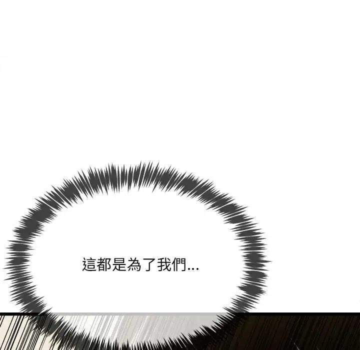 漫画《财富爱情二选一》第9话第117张图