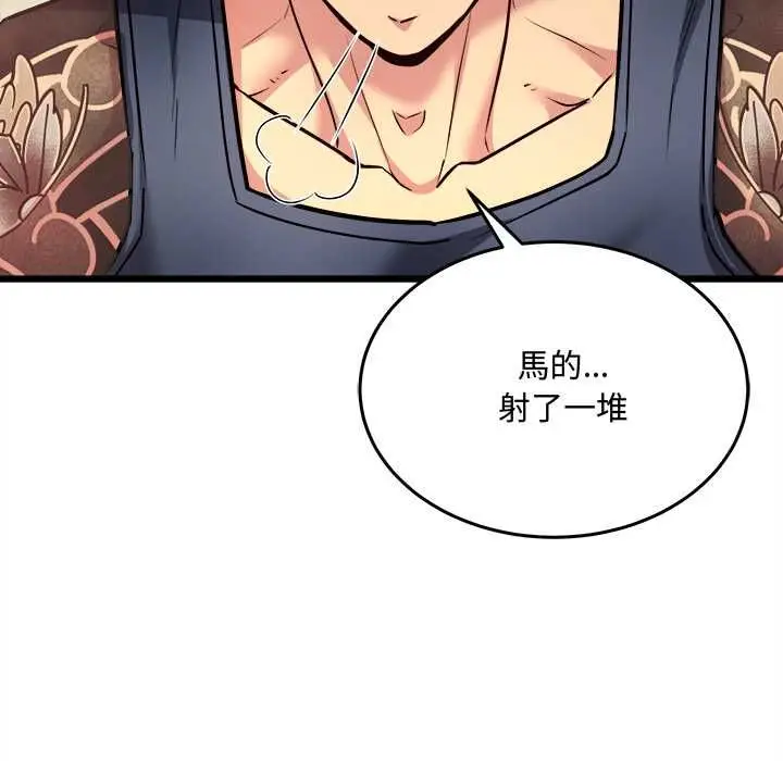 漫画《财富爱情二选一》第9话第140张图
