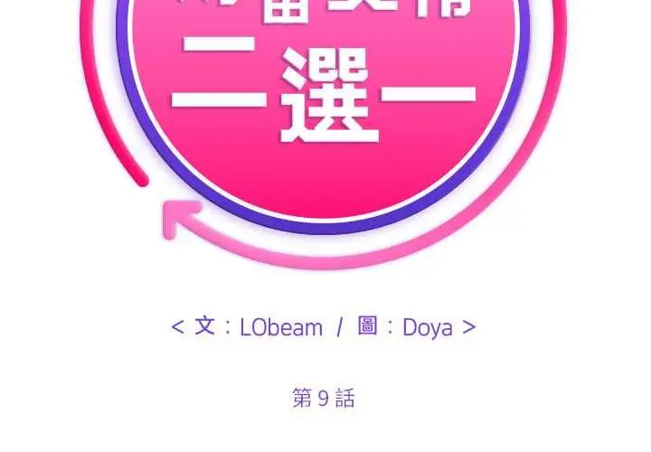 漫画《财富爱情二选一》第9话第2张图