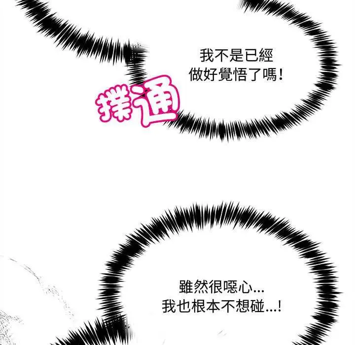 漫画《财富爱情二选一》第9话第24张图