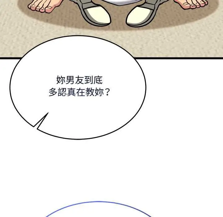 漫画《财富爱情二选一》第9话第73张图