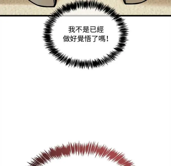 漫画《财富爱情二选一》第9话第99张图