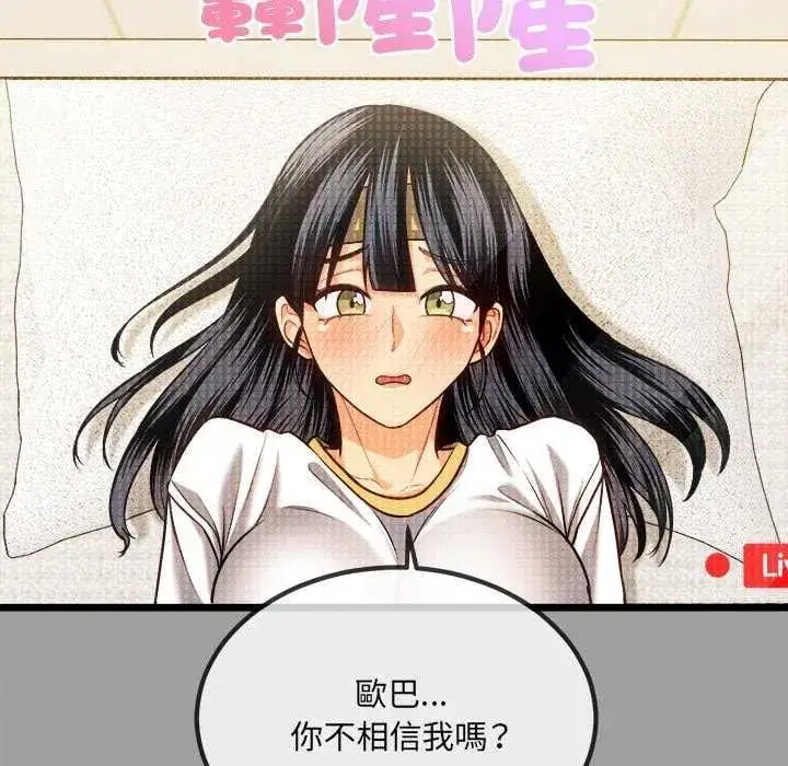 漫画《财富爱情二选一》第15话第121张图