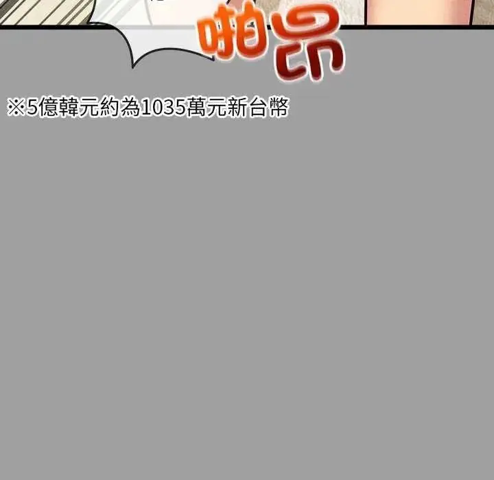 漫画《财富爱情二选一》第15话第153张图