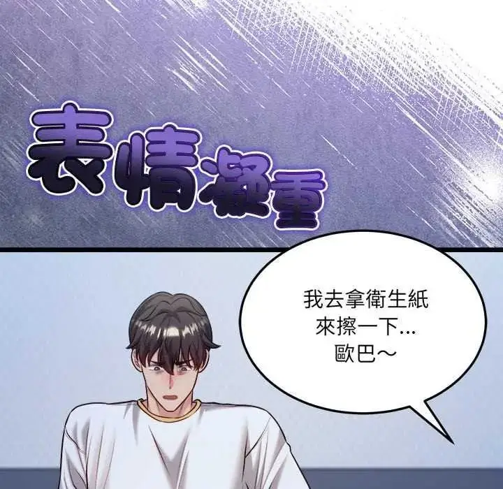 漫画《财富爱情二选一》第15话第176张图