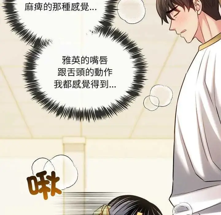 漫画《财富爱情二选一》第15话第34张图