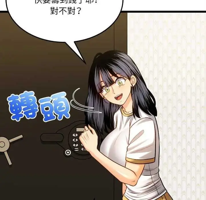 漫画《财富爱情二选一》第15话第74张图