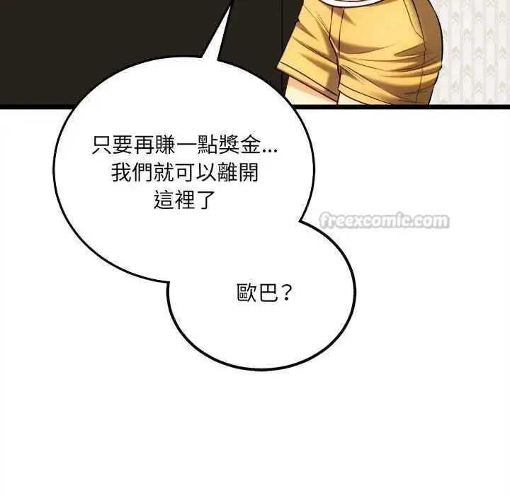 漫画《财富爱情二选一》第15话第75张图