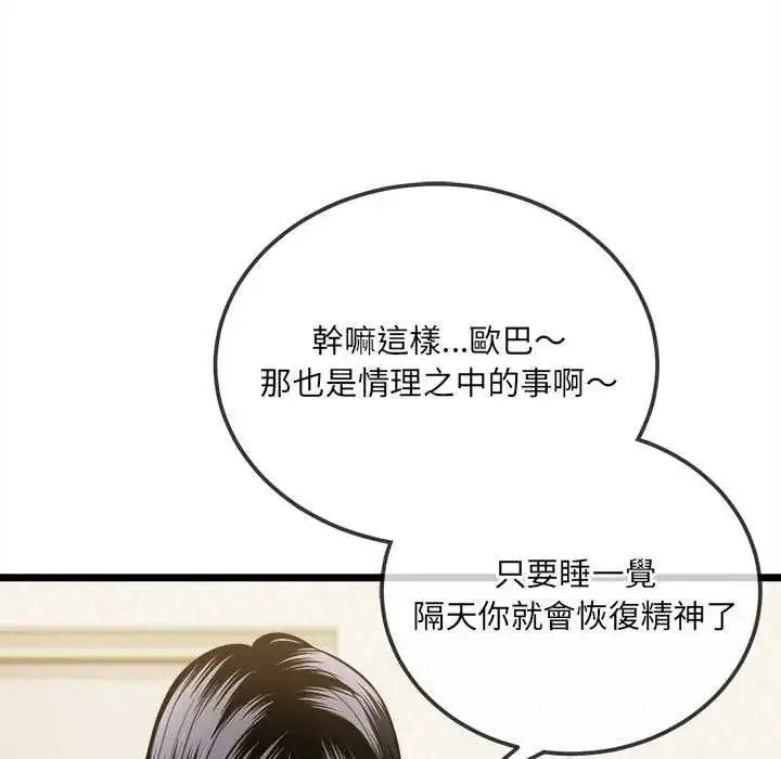 漫画《财富爱情二选一》第15话第78张图