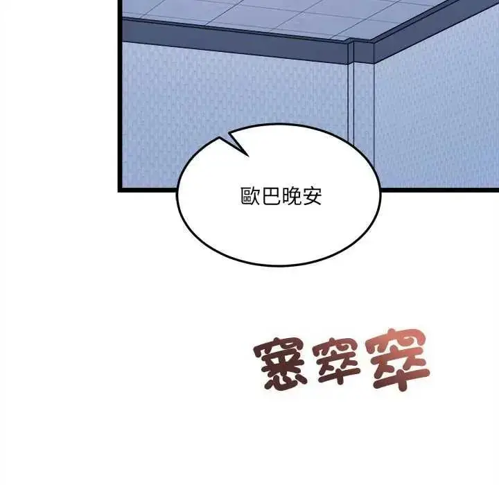 漫画《财富爱情二选一》第15话第82张图
