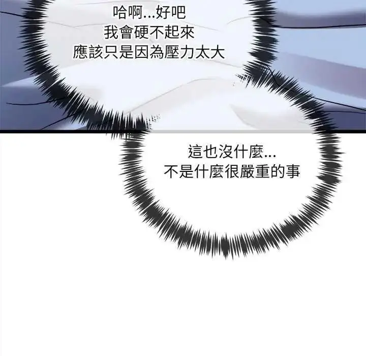 漫画《财富爱情二选一》第15话第85张图