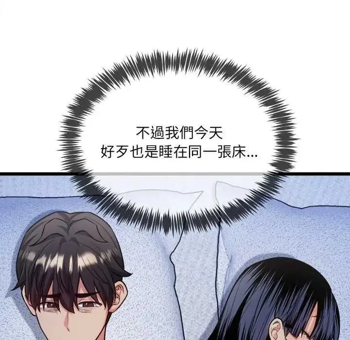 漫画《财富爱情二选一》第15话第86张图