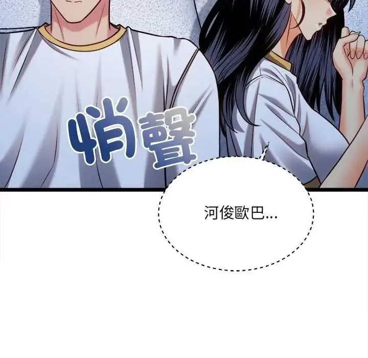 漫画《财富爱情二选一》第15话第87张图