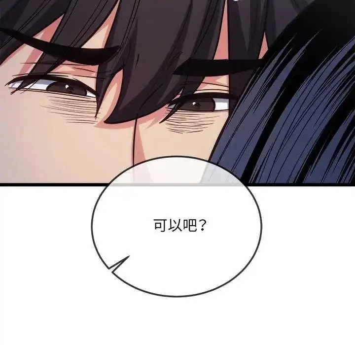 漫画《财富爱情二选一》第15话第92张图