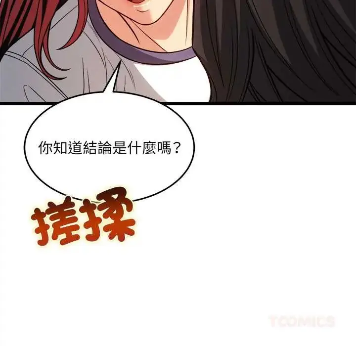 漫画《财富爱情二选一》第19话第100张图