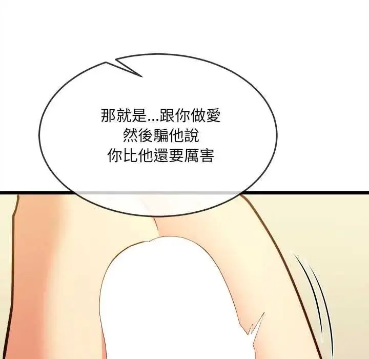 漫画《财富爱情二选一》第19话第101张图