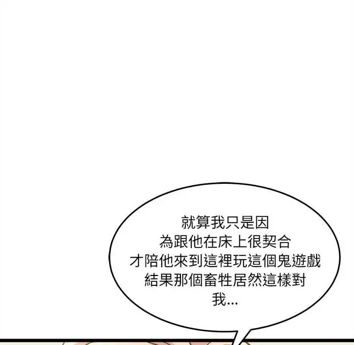 漫画《财富爱情二选一》第19话第103张图