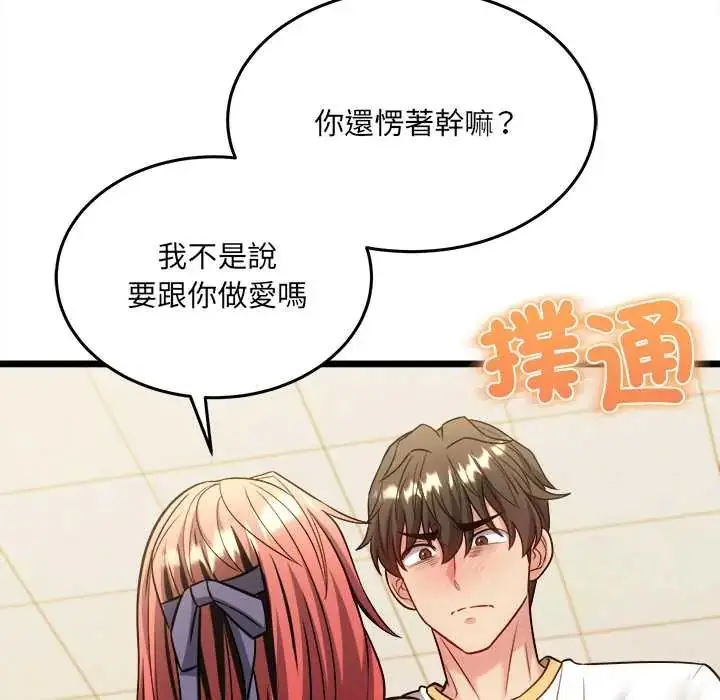 漫画《财富爱情二选一》第19话第106张图