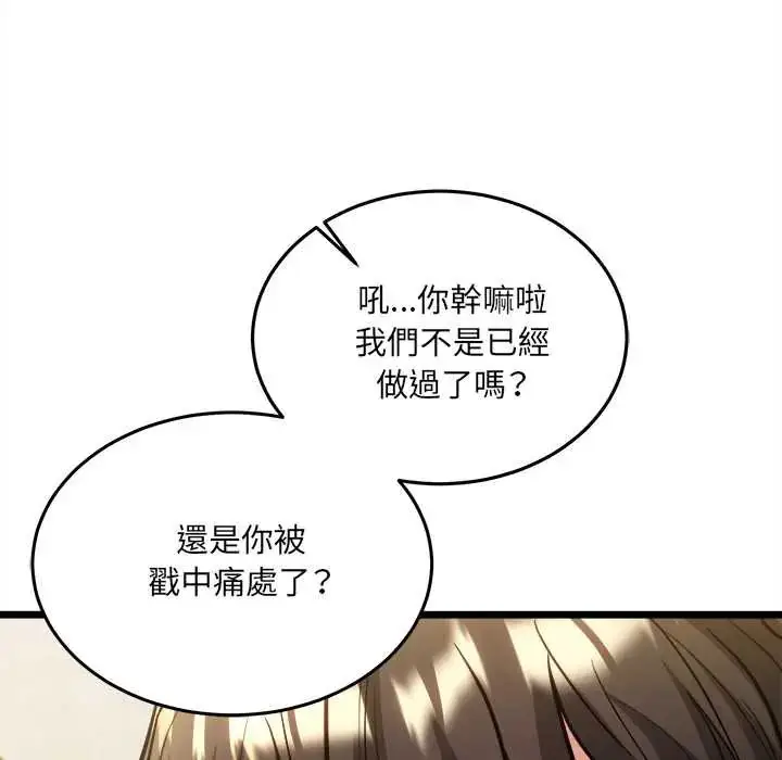 漫画《财富爱情二选一》第19话第109张图