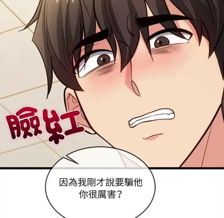 漫画《财富爱情二选一》第19话第110张图