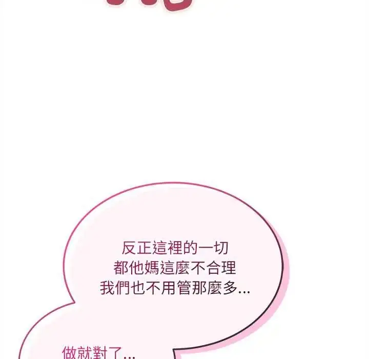 漫画《财富爱情二选一》第19话第136张图