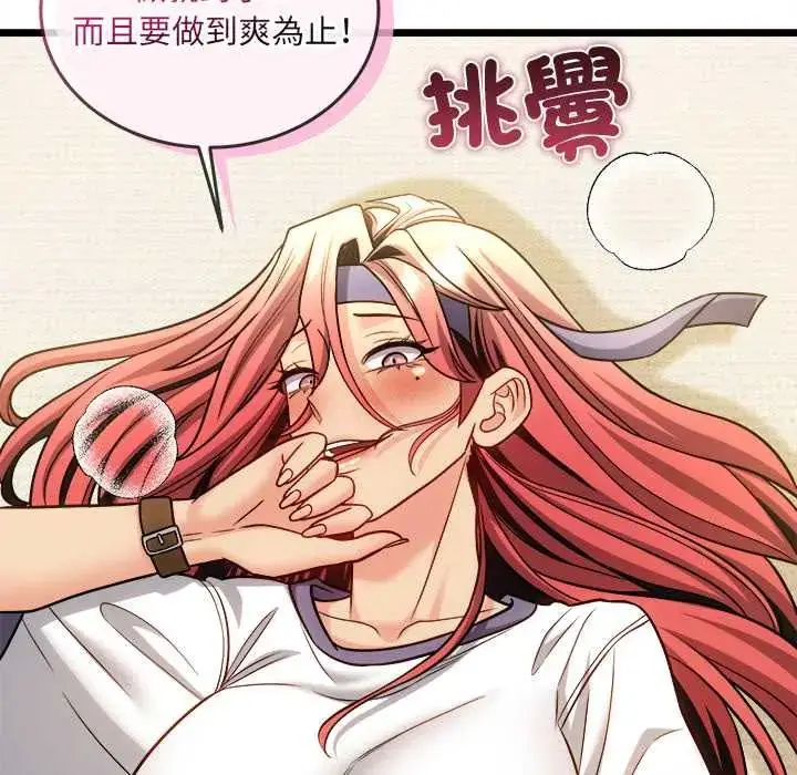 漫画《财富爱情二选一》第19话第137张图