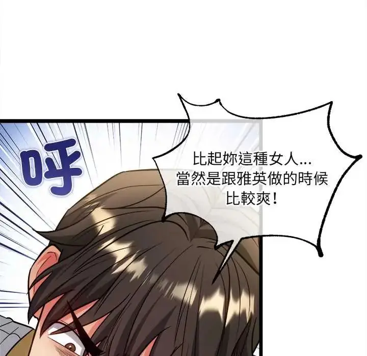 漫画《财富爱情二选一》第19话第154张图