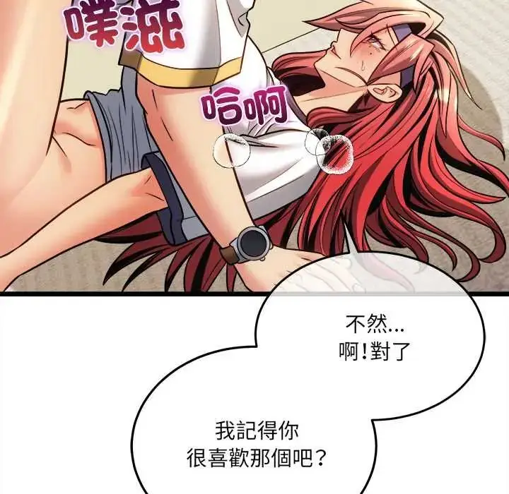 漫画《财富爱情二选一》第19话第175张图