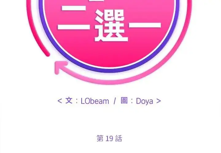 漫画《财富爱情二选一》第19话第2张图