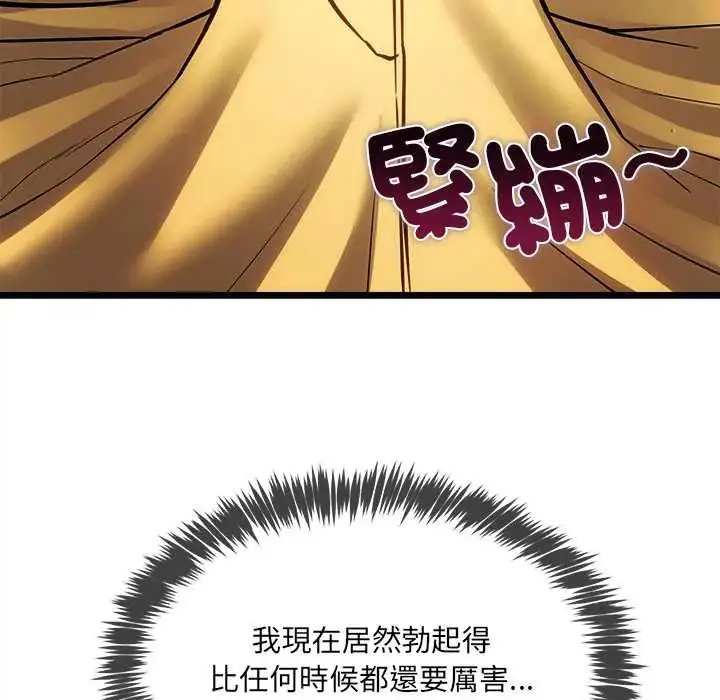 漫画《财富爱情二选一》第19话第50张图